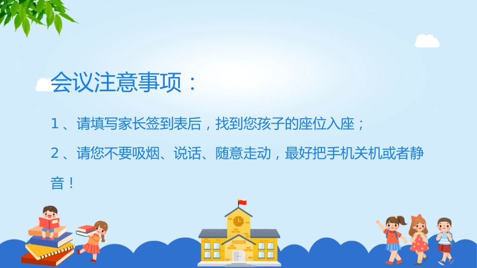 2023年小学家长会PPT(一)_第2页