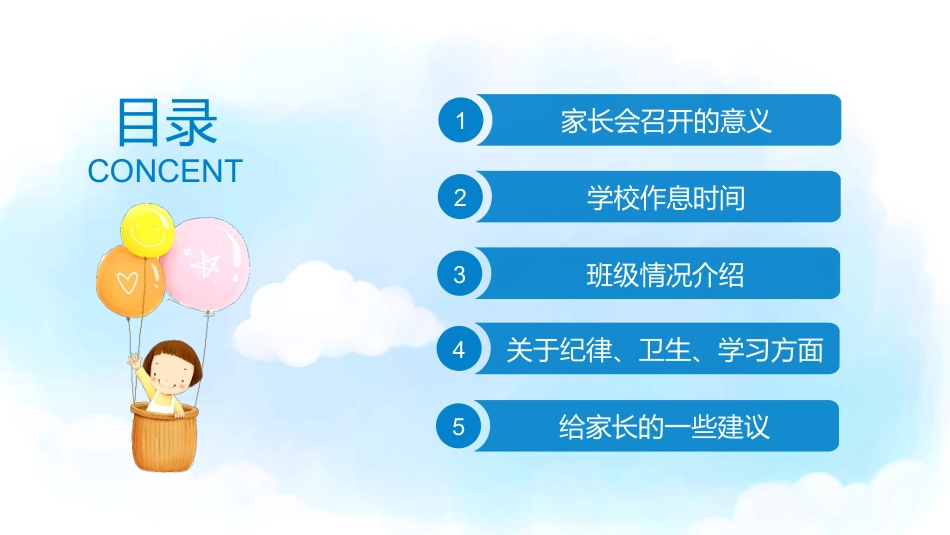 2023年小学家长会PPT(五)_第2页