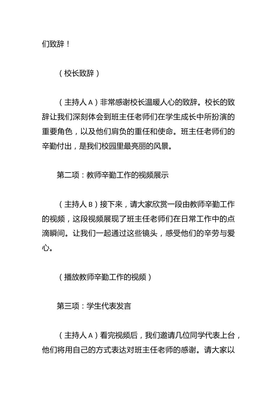 2024年首届班主任节开幕仪式主持词_第2页