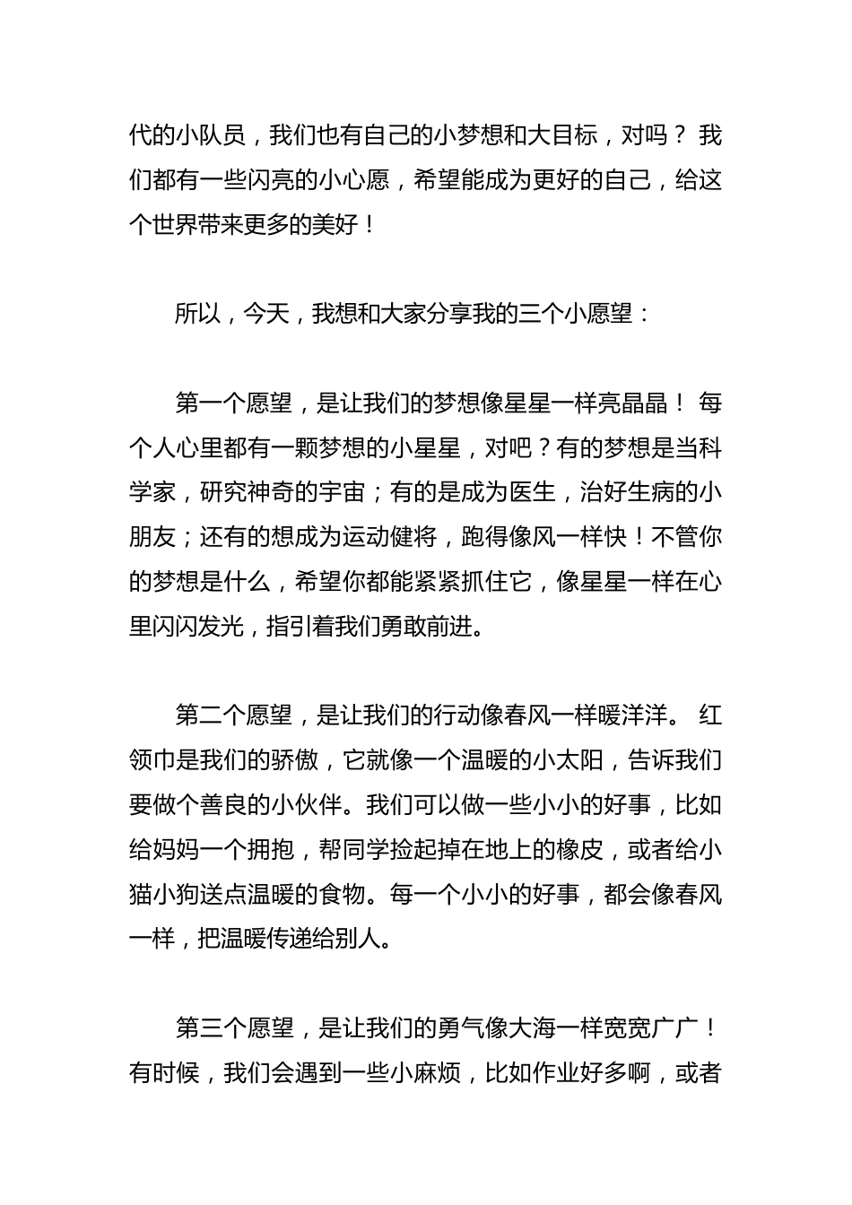 2024年少先队建队日学生讲话稿_第2页