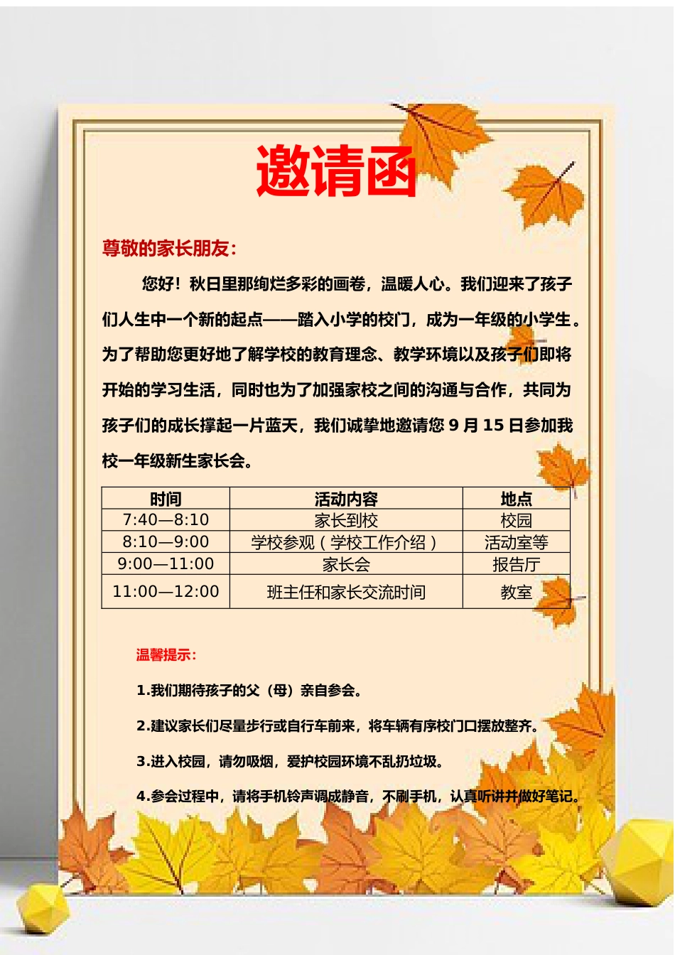 2024年秋季学期家长会邀请函_第1页