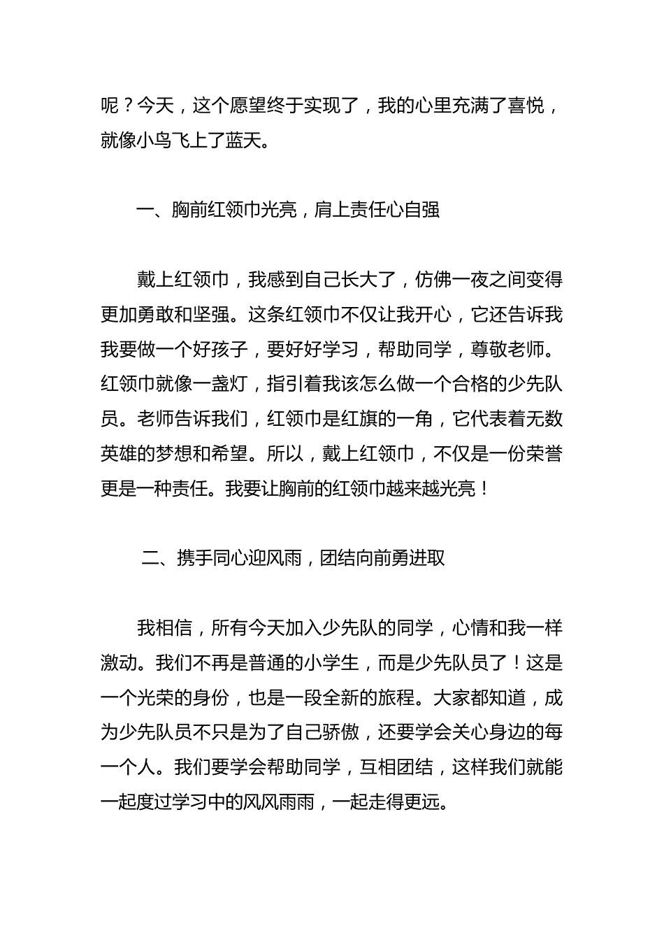 2024年少先队分批入队学生讲话稿_第2页