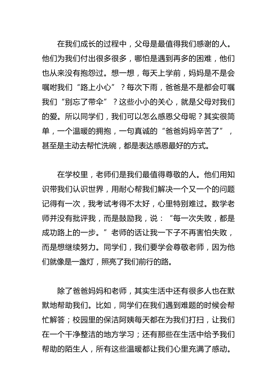 2024年感恩教育学生讲话稿_第2页