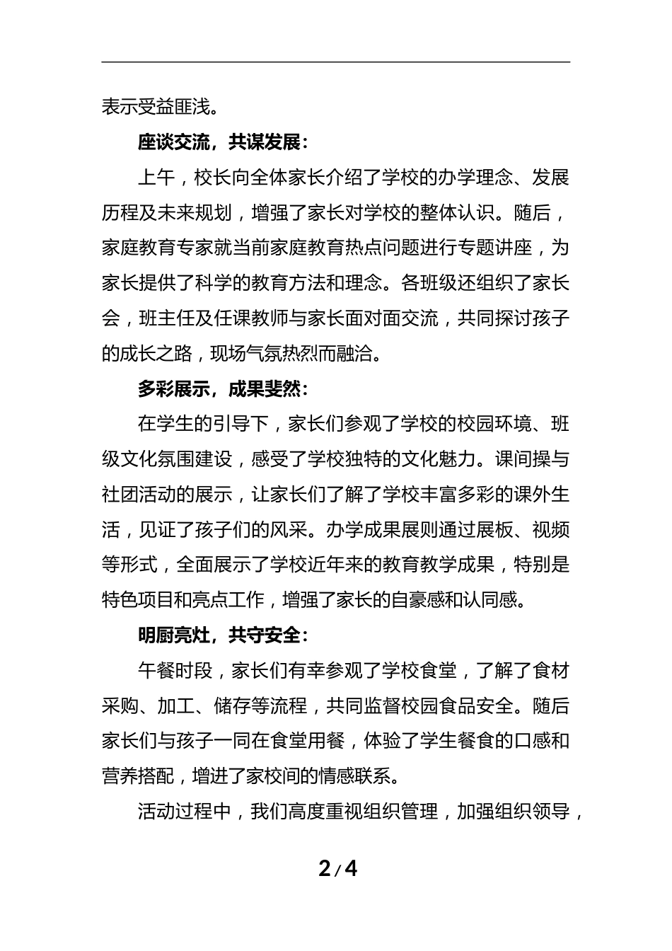 2024年秋家长开放日暨深度家长会纪实_第2页