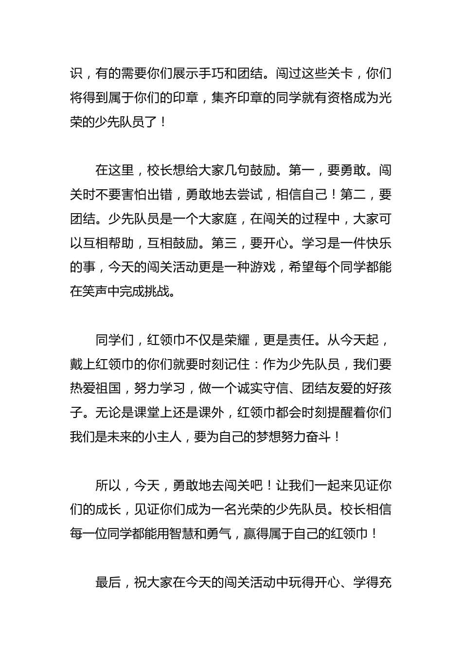 2024年分批入队知识闯关校长讲话稿_第2页