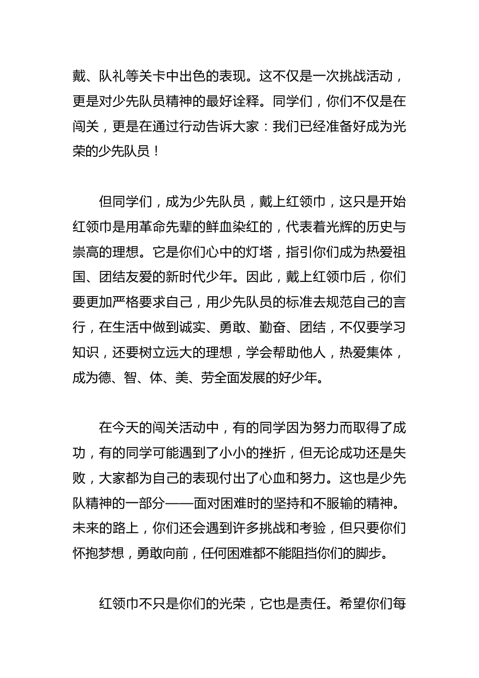 2024年分批入队知识闯关辅导员讲话稿_第2页