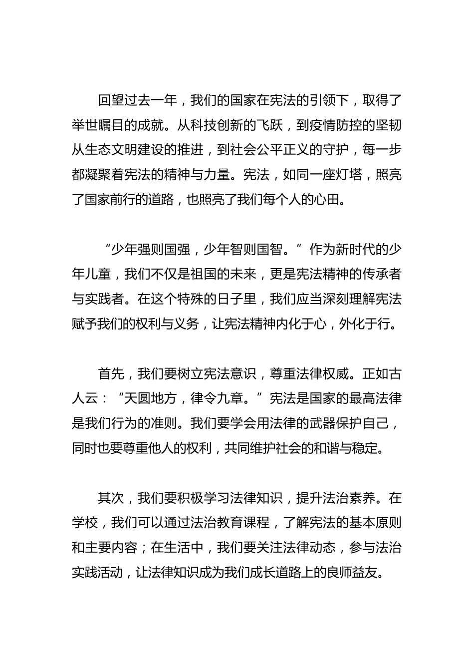 2024年国家宪法日国旗下演讲稿_第2页