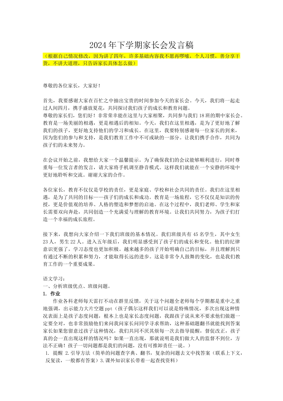 2024年下学期家长会发言稿_第1页