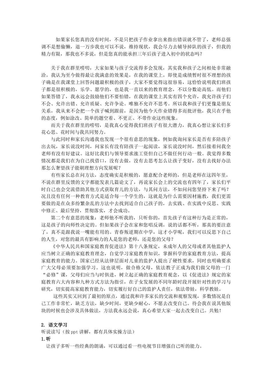 2024年下学期家长会发言稿_第2页