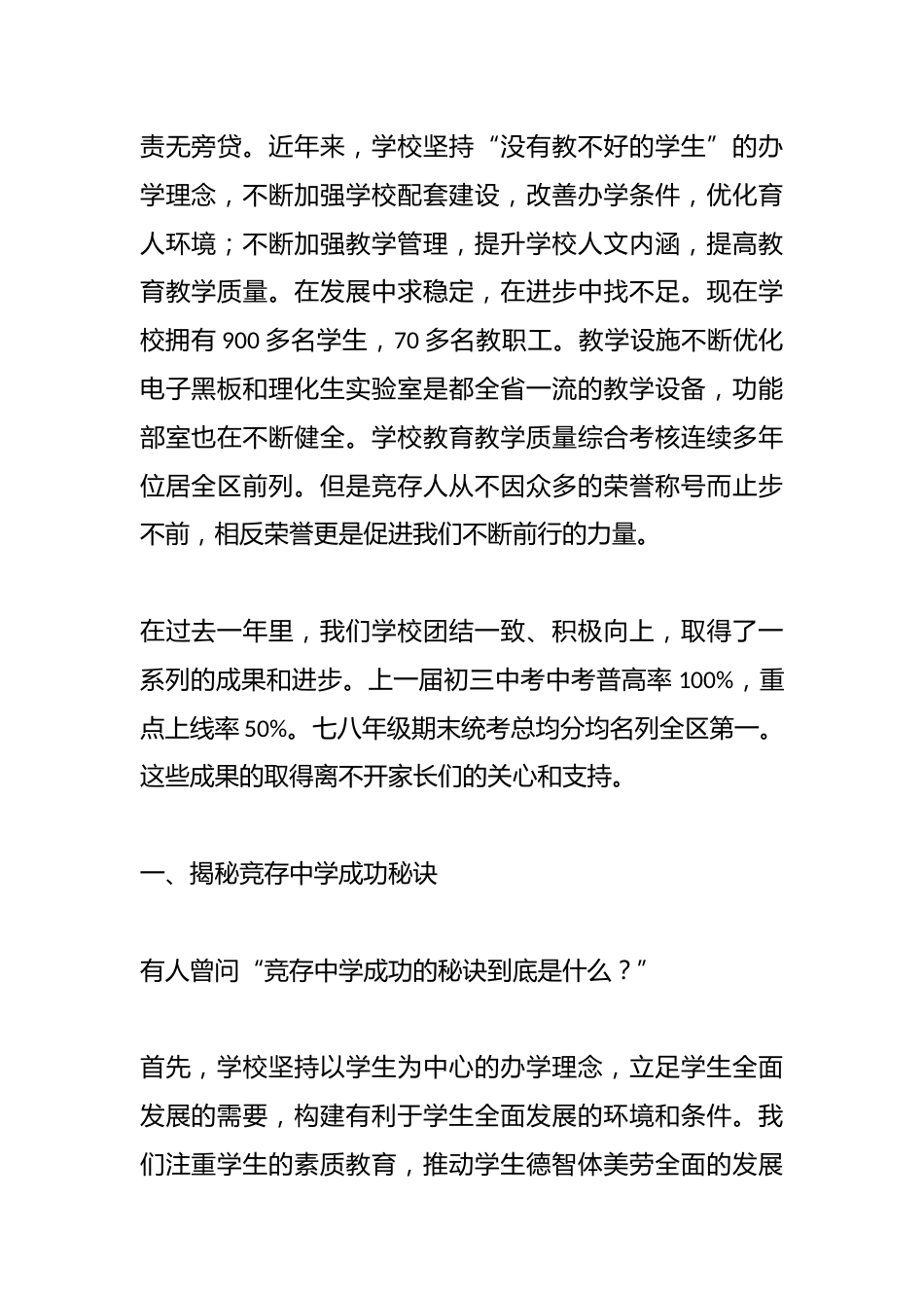 在2024年秋季学期九年级家长会上的讲话:家校同力助中考圆梦青春谱华章竞存中学_第2页