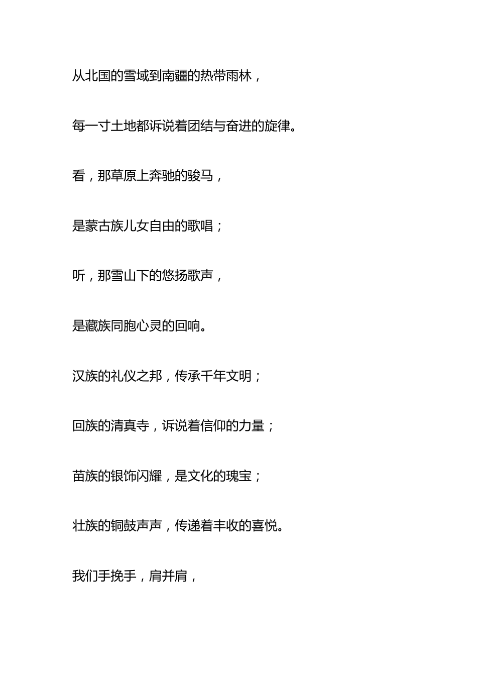 2024年“石榴籽一家亲”筑牢中华民族共同体 诗歌朗诵稿:石榴籽一家亲,筑牢中华民族共同体_第2页