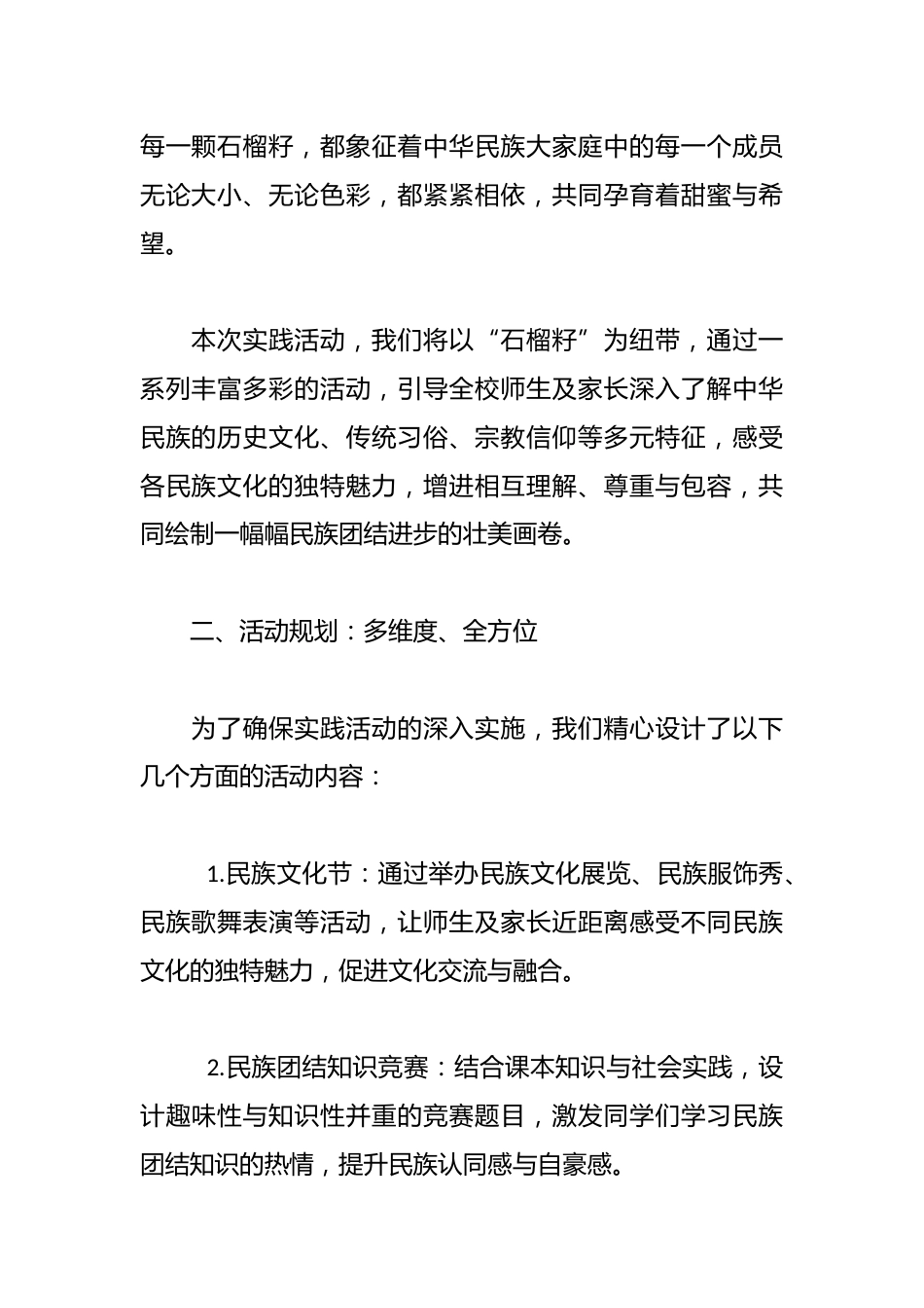 2024年“石榴籽一家亲”主题实践活动启动校长致辞稿:共绘“石榴籽”画卷,筑梦中华民族共同体_第2页