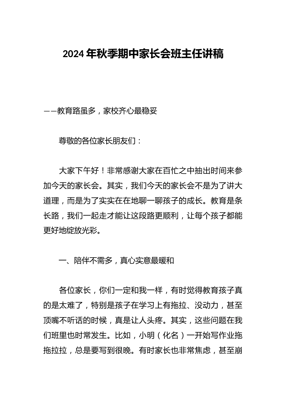 2024年秋季期中家长会班主任讲稿_第1页