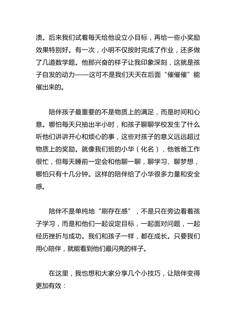 2024年秋季期中家长会班主任讲稿_第2页