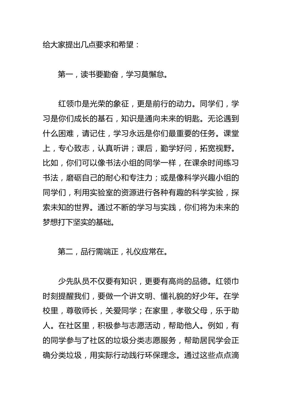 2024年少先队入队大队辅导员讲话稿_第2页