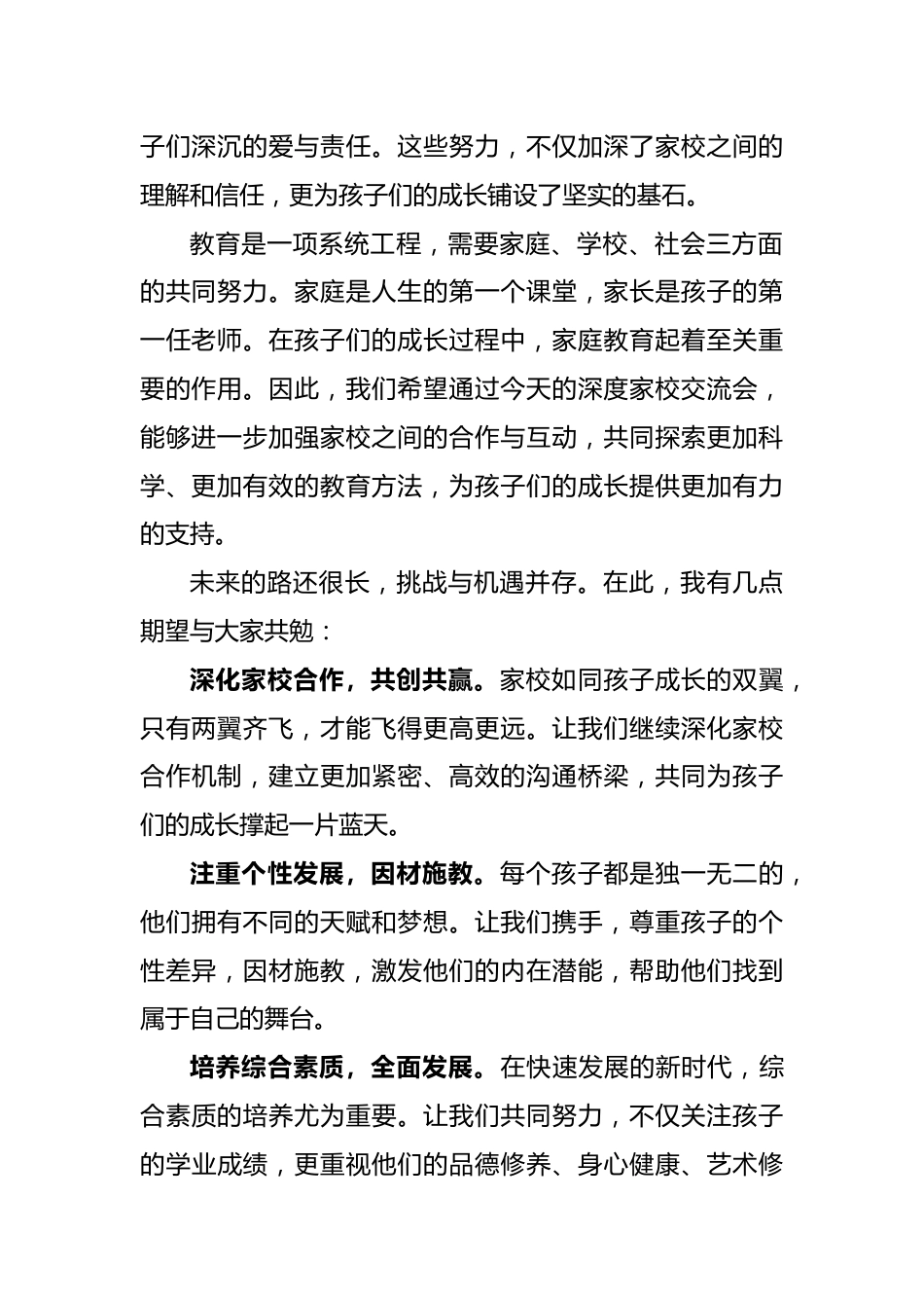 2024年秋家长开放日暨家长会校长致辞稿_第2页