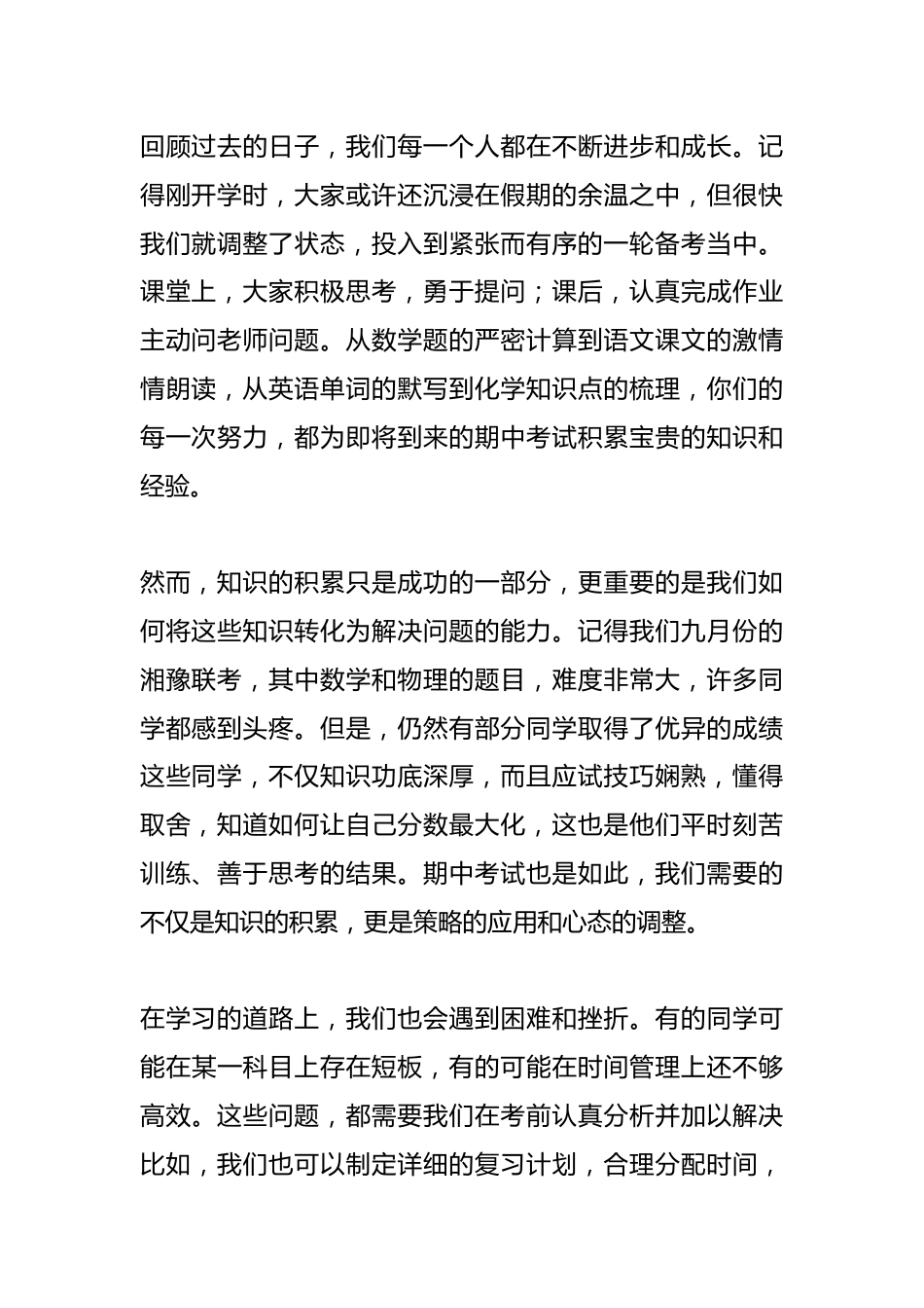 在高三年级一部2024年秋期期中考试动员晨会上的讲话_第2页
