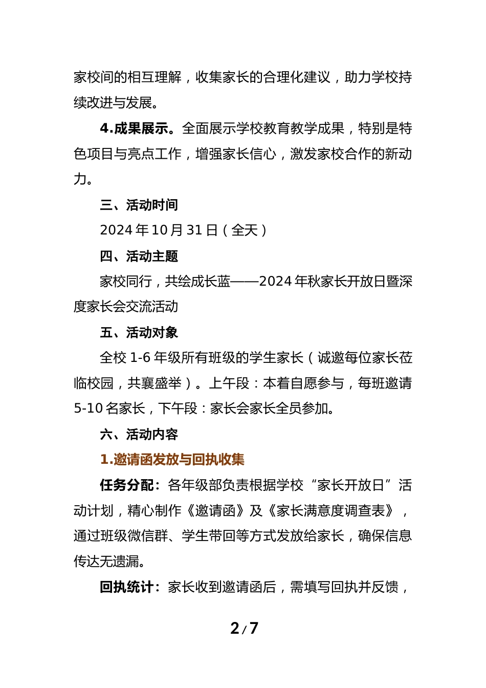2024年秋家长开放日暨家长会活动方案_第2页