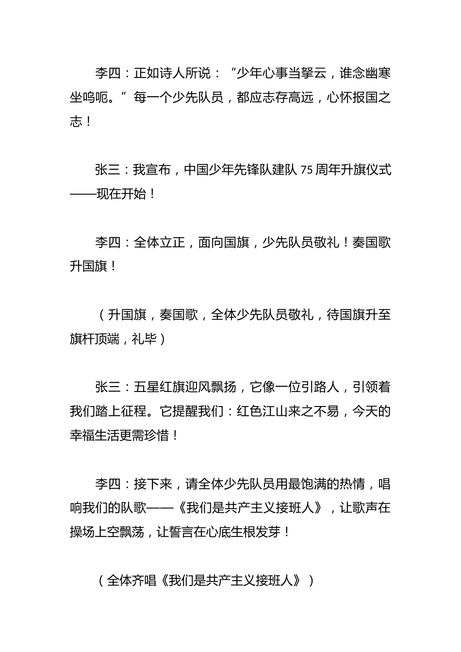 2024年少先队建队升国旗主持词_第2页