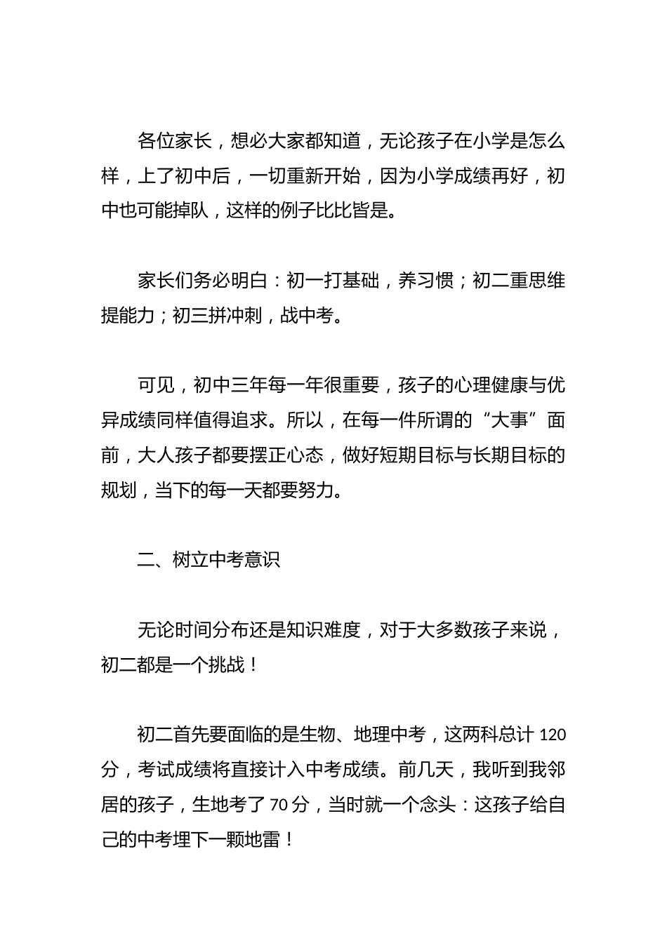 2024年八年级期中家长会发言稿:一万星辰掬在手, 三千清诗唱不休_第2页