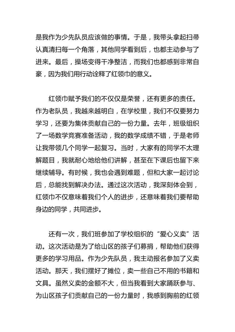 2024年少先队分批入队老队员讲话稿_第2页