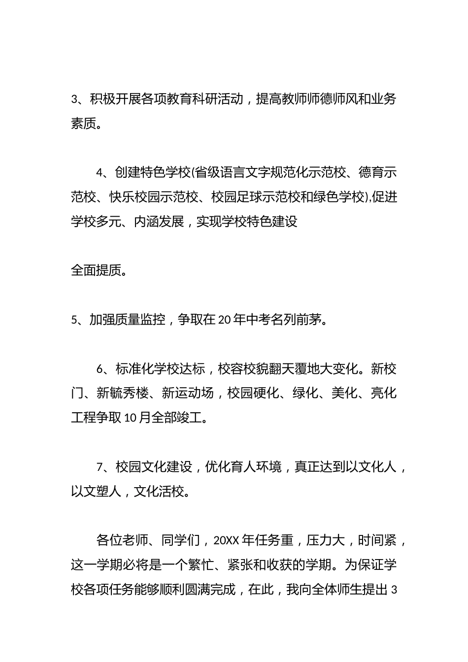 中学2024开学思政讲话稿_第2页