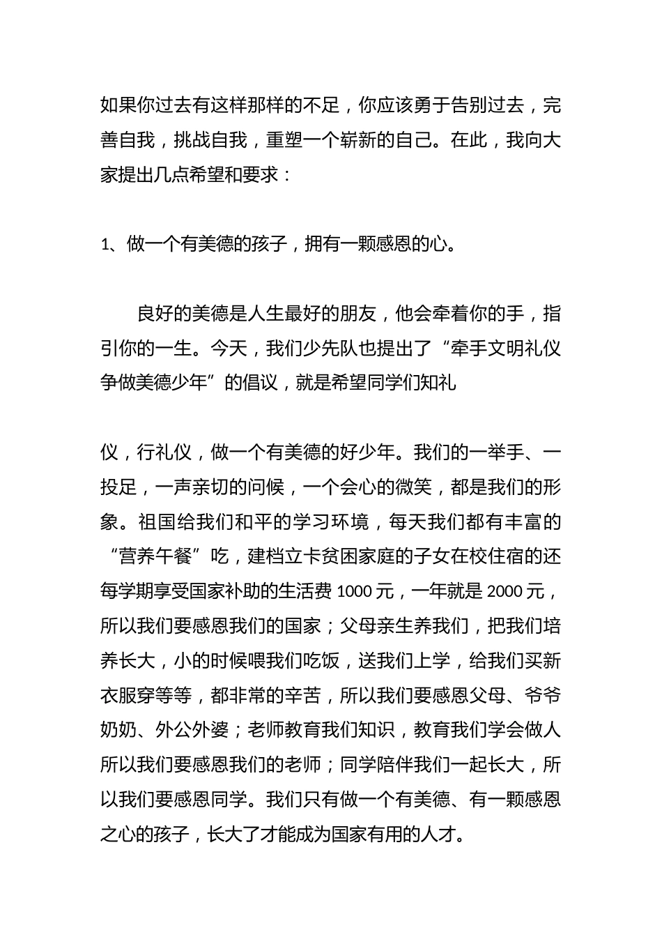 2024开学思政讲话稿_第2页