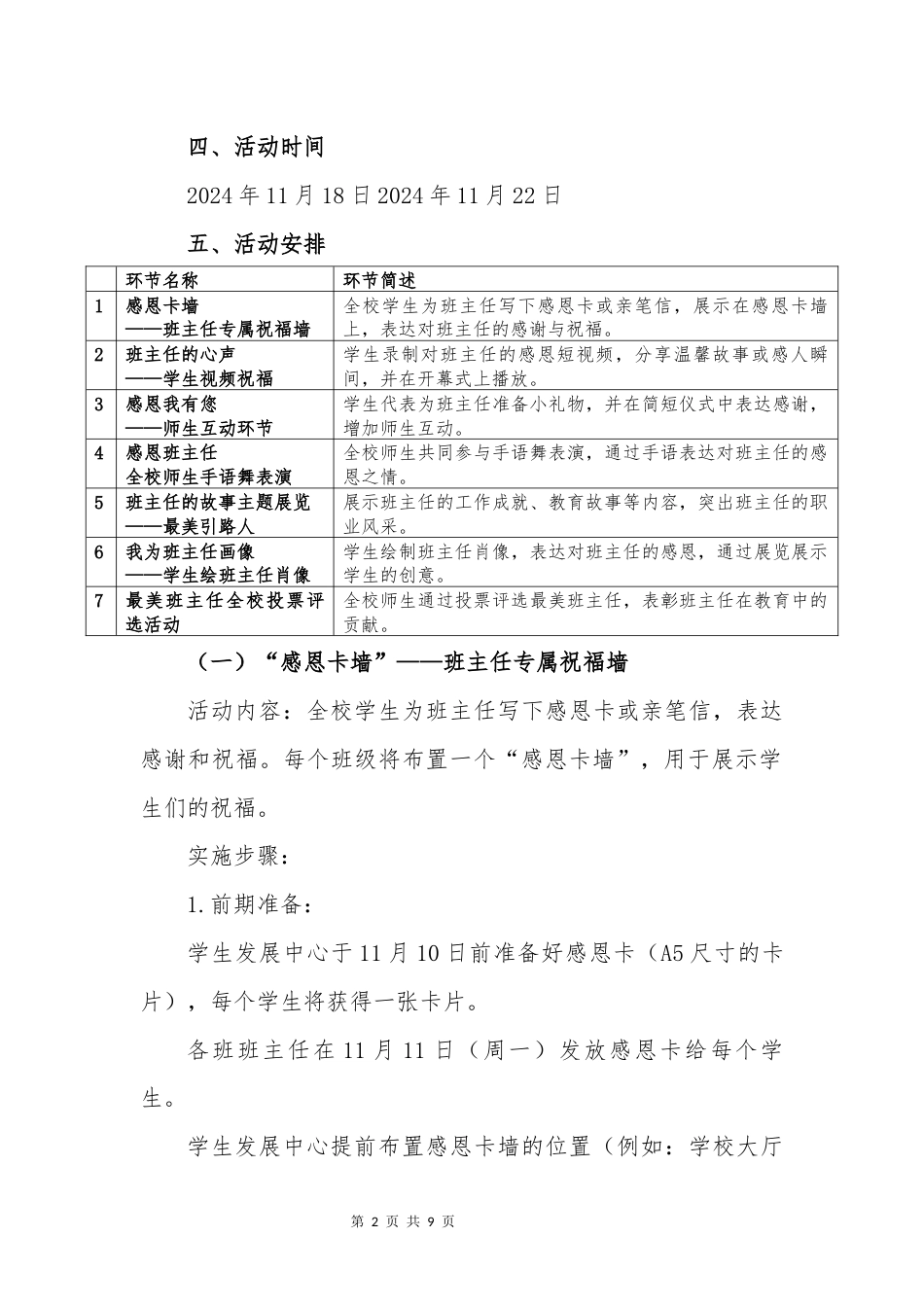 2024年班主任节活动方案_第2页