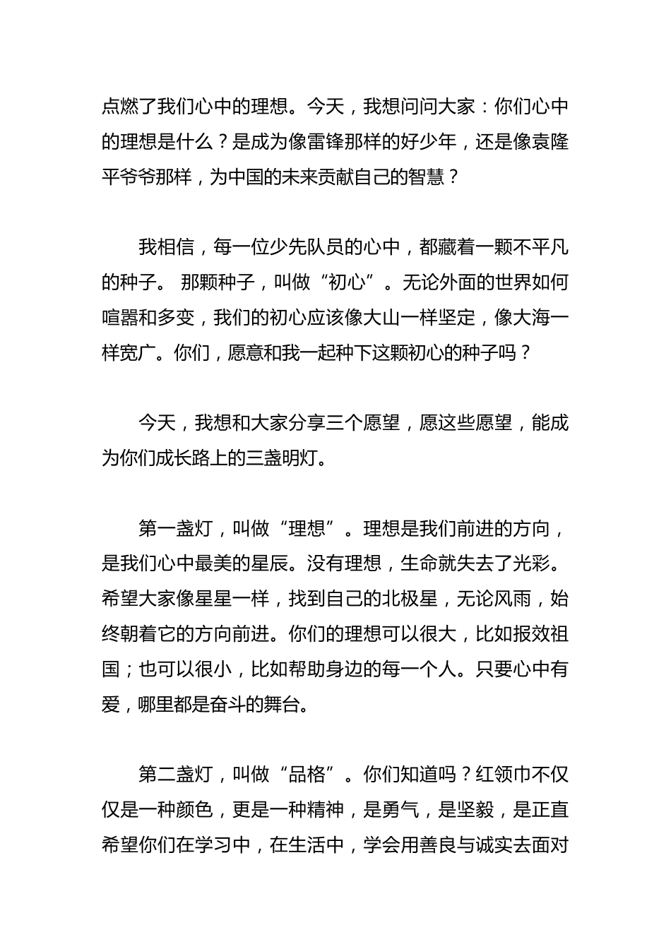 2024年少先队建队日辅导员讲话稿_第2页