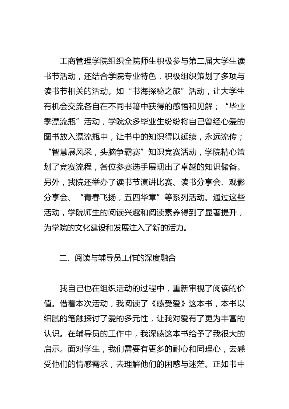 在学校2024年大学生读书节闭幕式暨表彰大会上的发言: 感受爱_第2页