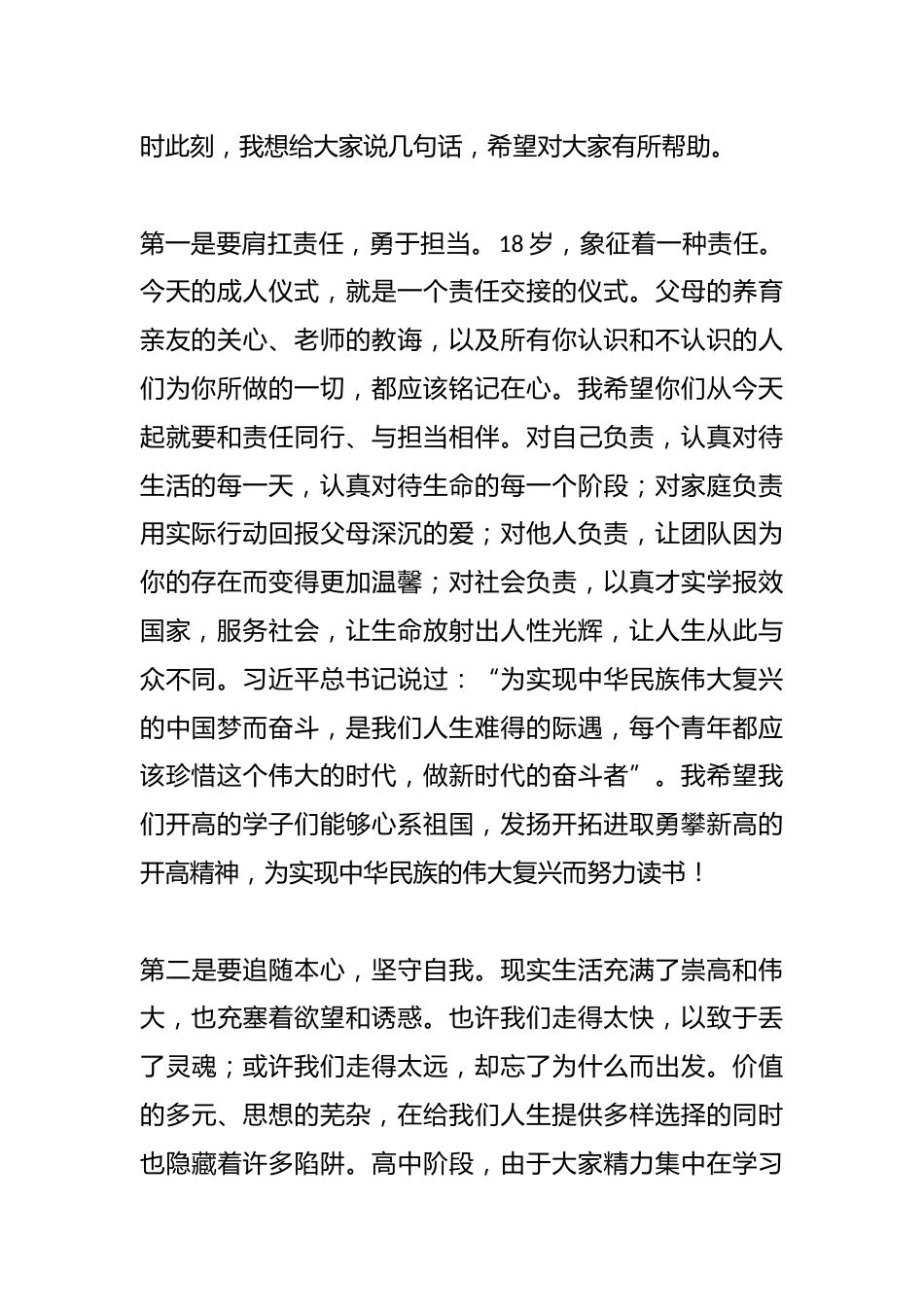 在2025届成人仪式上的讲话_第2页