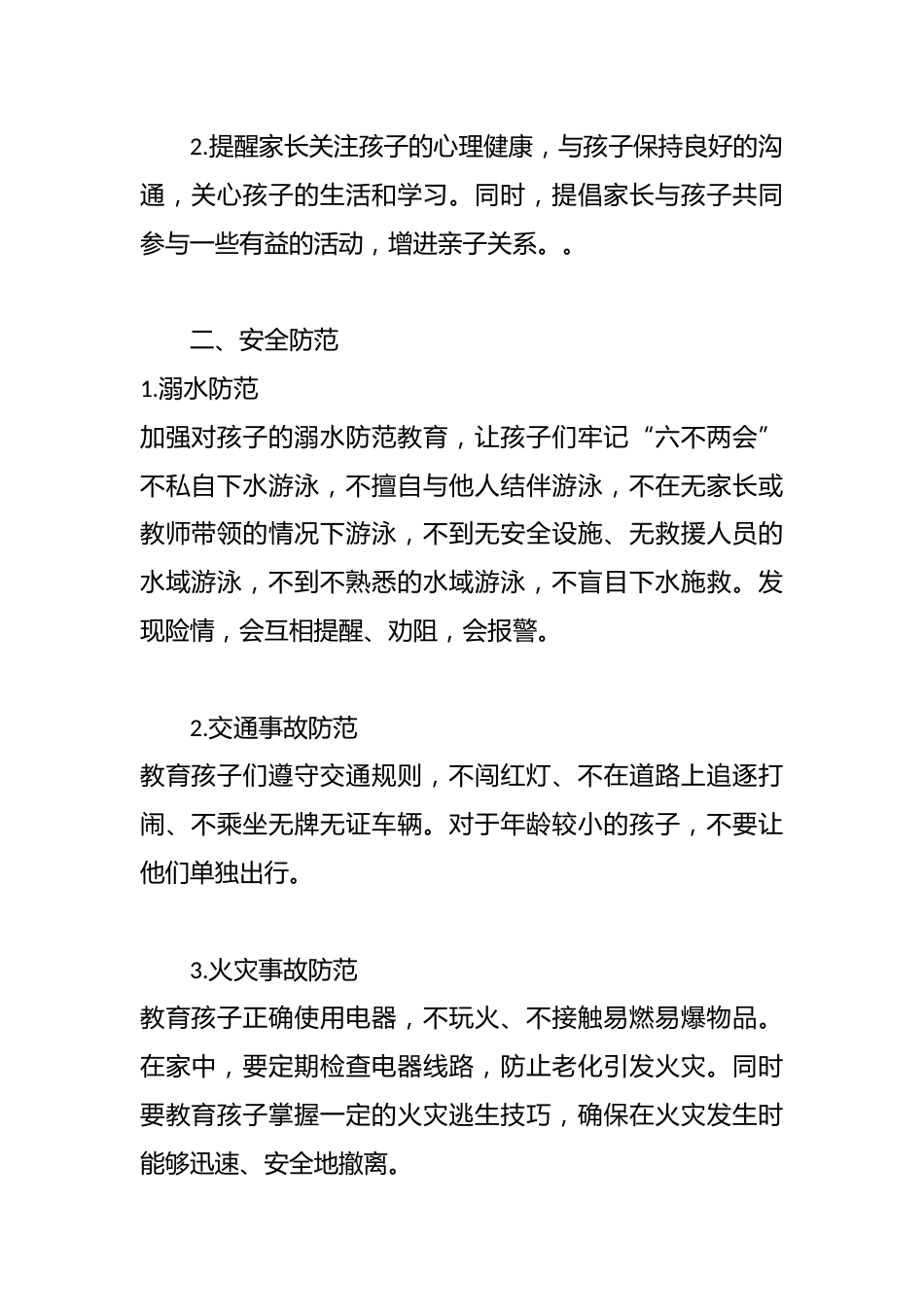 2025年暑假家长会发言稿_第2页