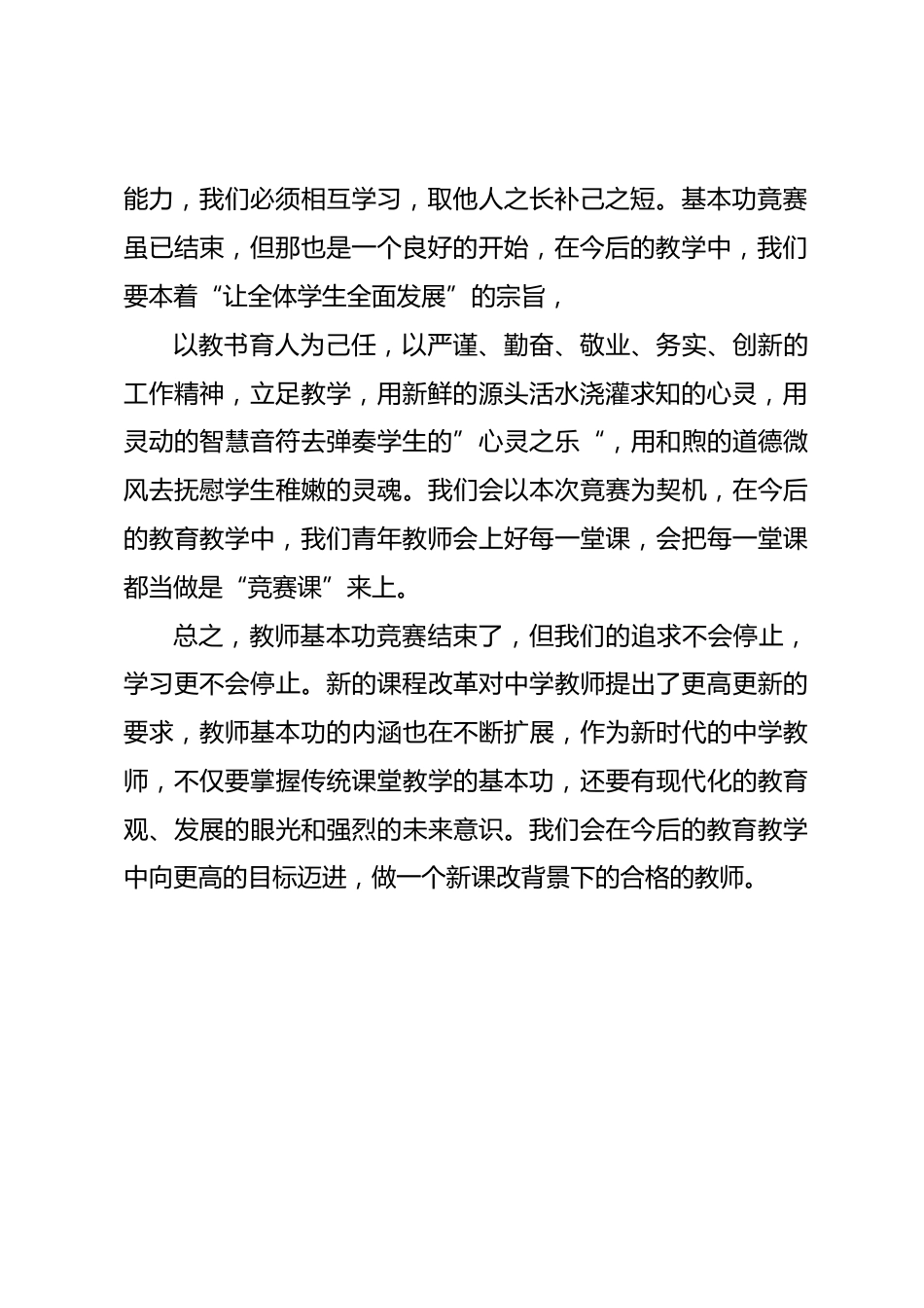 “青年教师基本功竞赛”青年教师代表发言稿_第2页