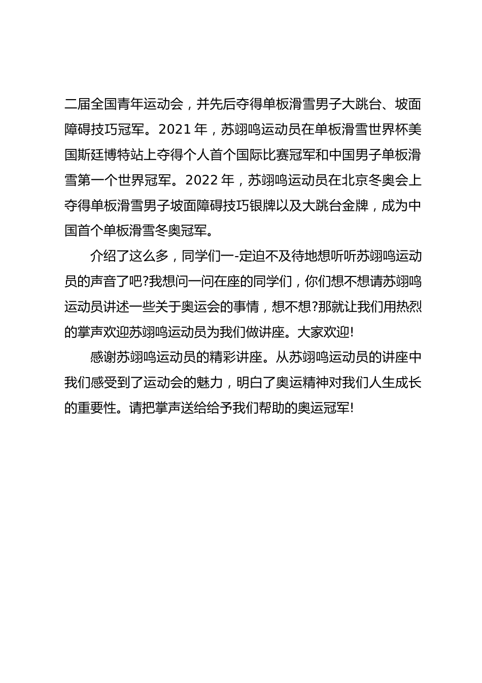 奥运冠军进校园主持稿_第2页