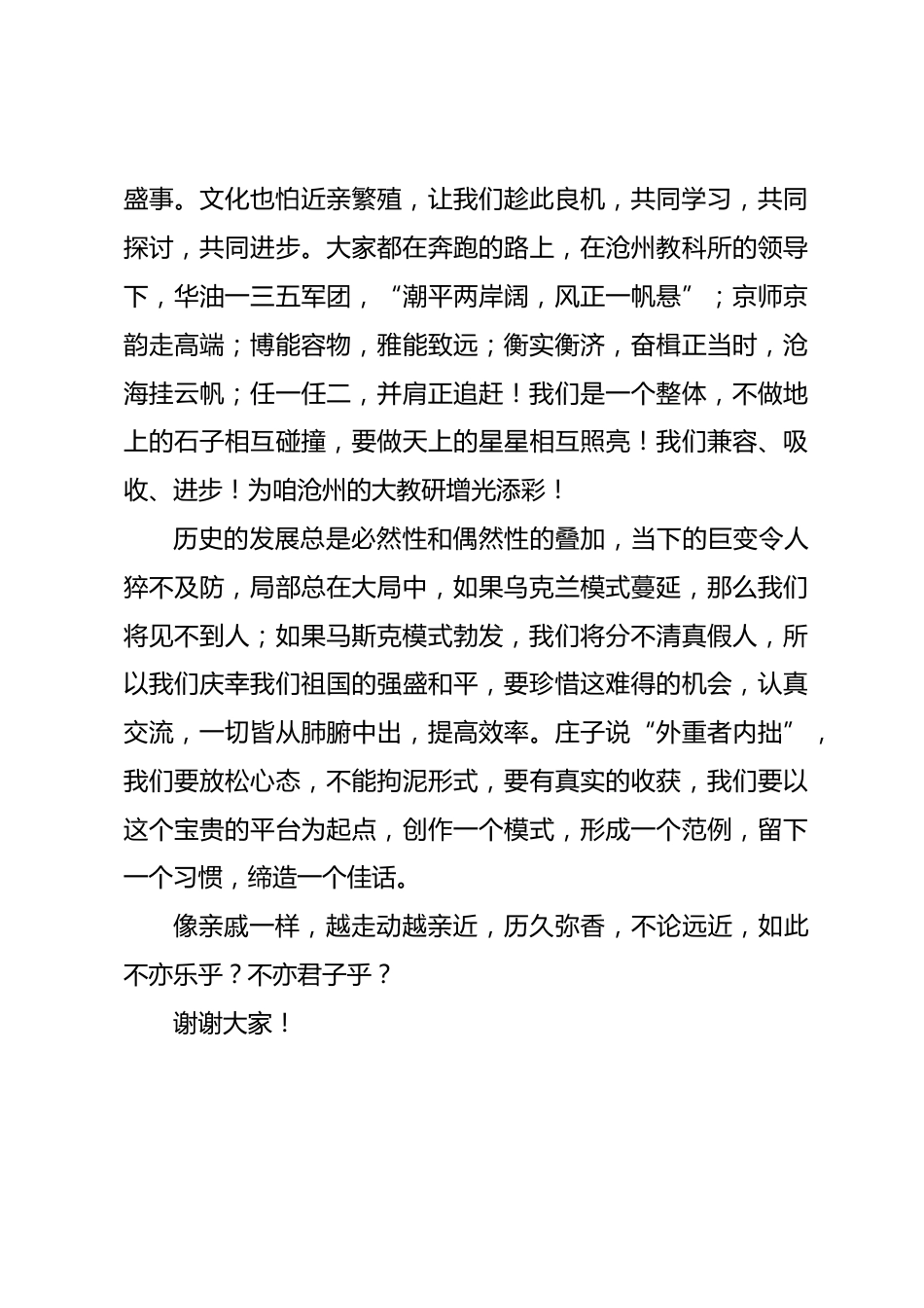 中学党委书记在普通高中学校发展共同体—任丘高中共同体教学研讨会上的致辞_第2页
