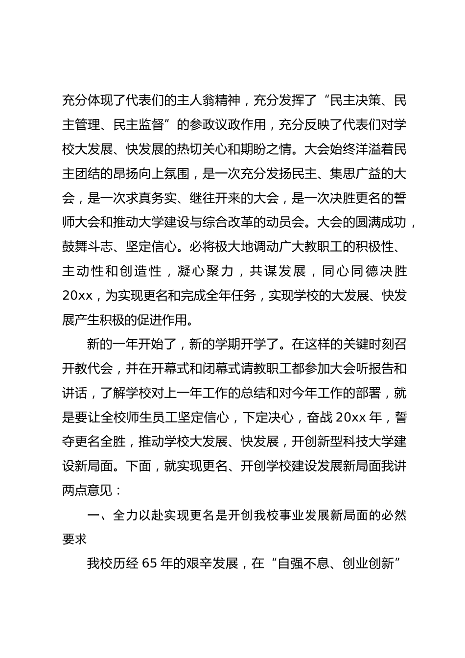 教代会闭幕词:壮士出征豪情满心田,凝心聚力攻坚决胜年,待到更名成功时,高奏凯歌还!_第2页