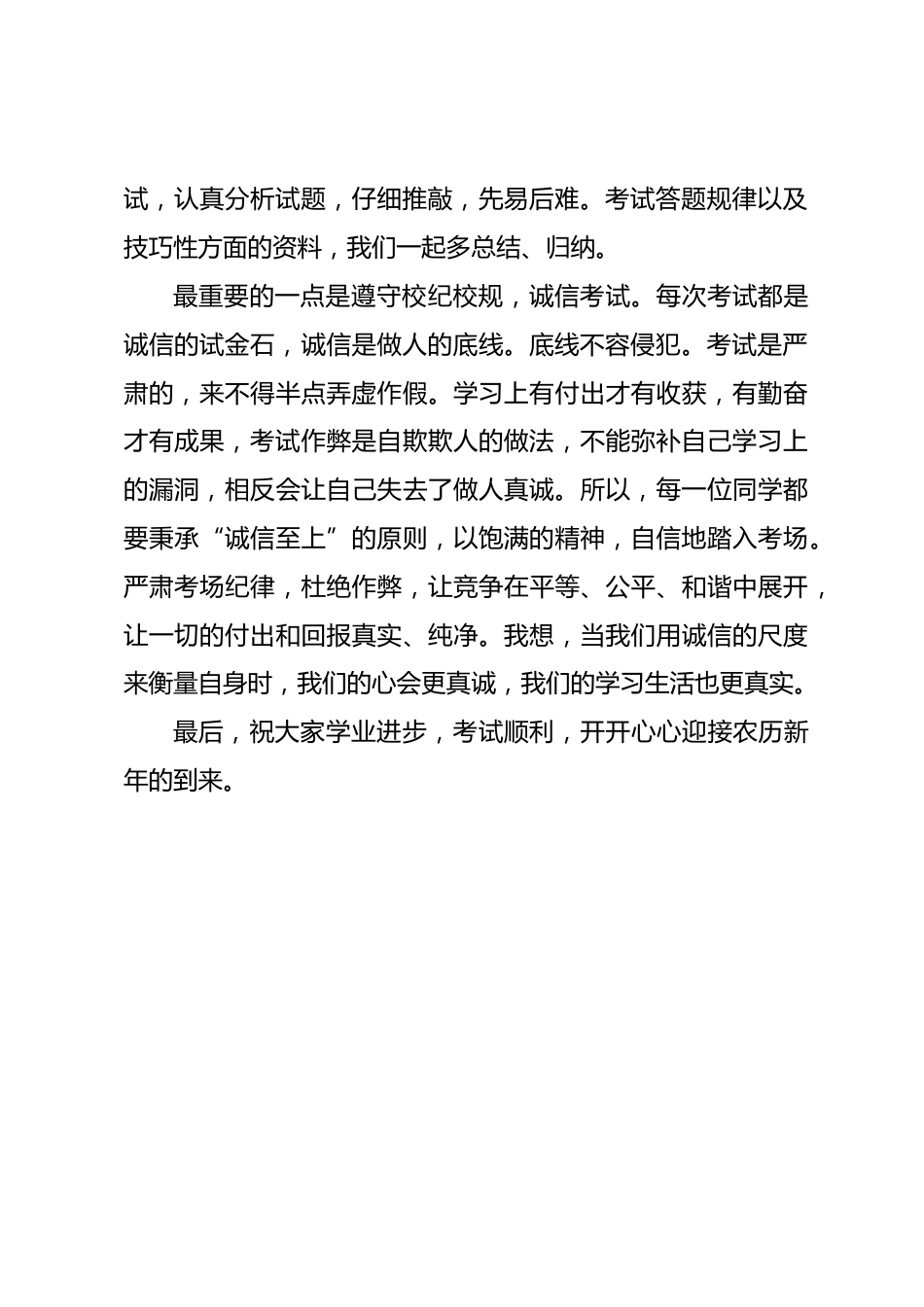 冲刺期末考试高二学生演讲稿_第2页
