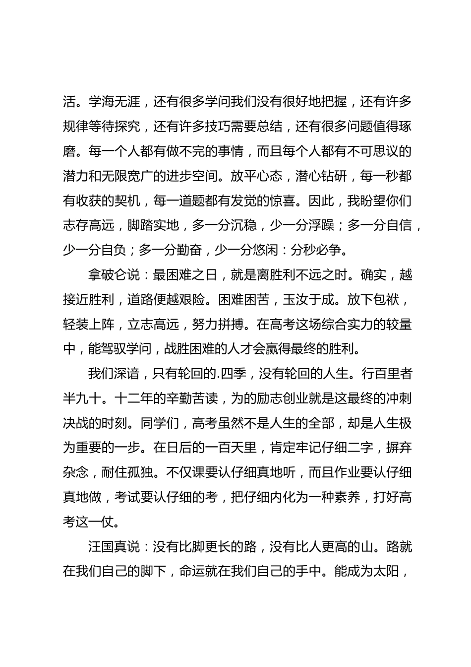 高考誓师大会演讲稿_第2页