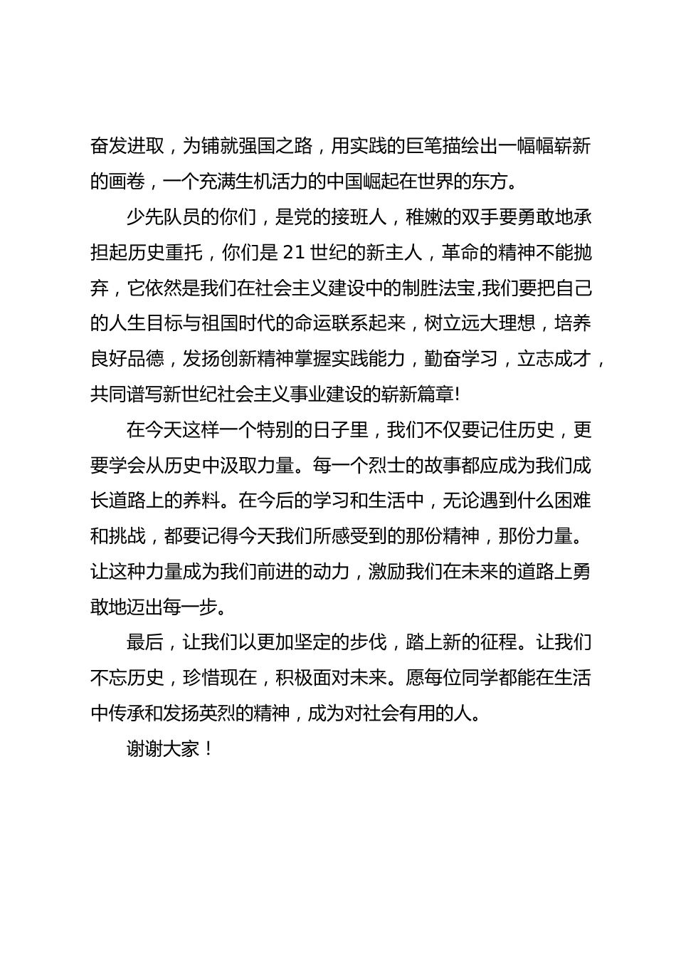 缅怀革命先烈校长讲话稿_第2页