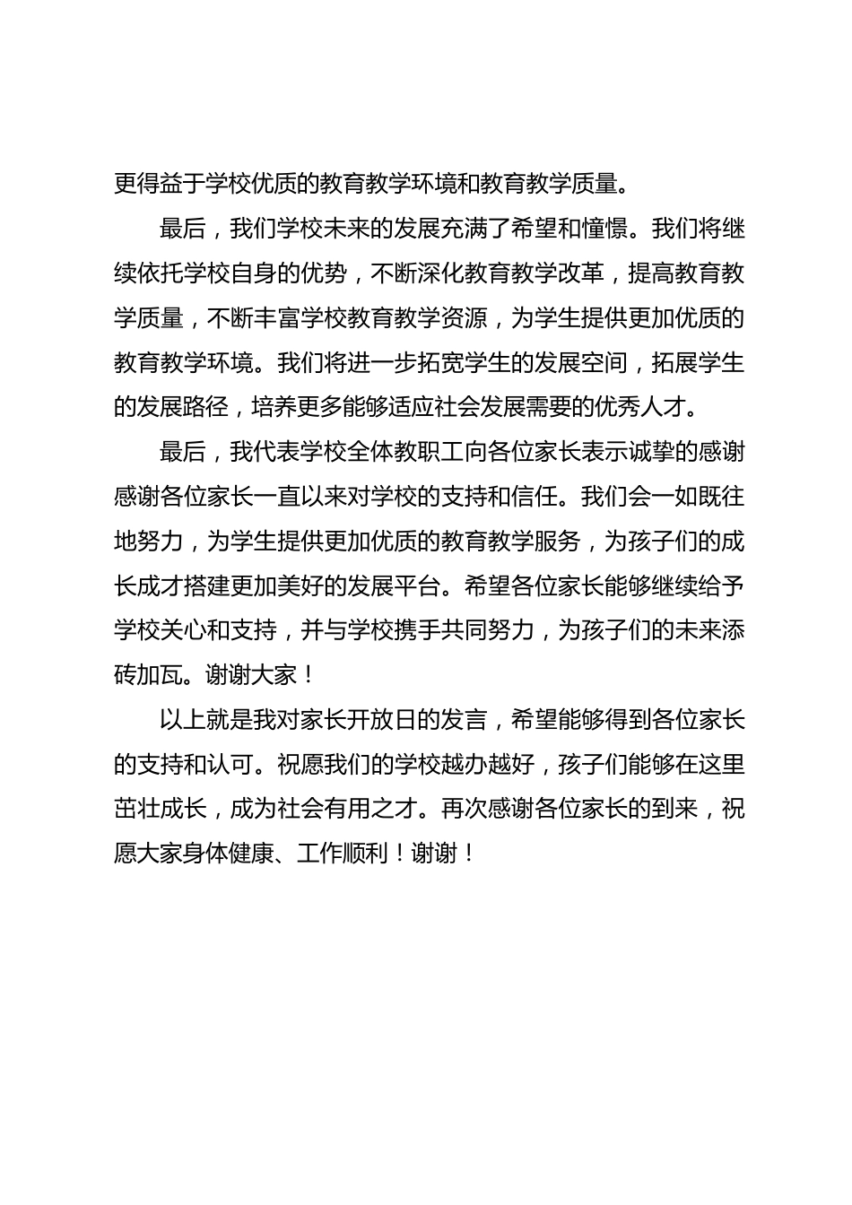 家长开放日发言稿简单大气_第2页