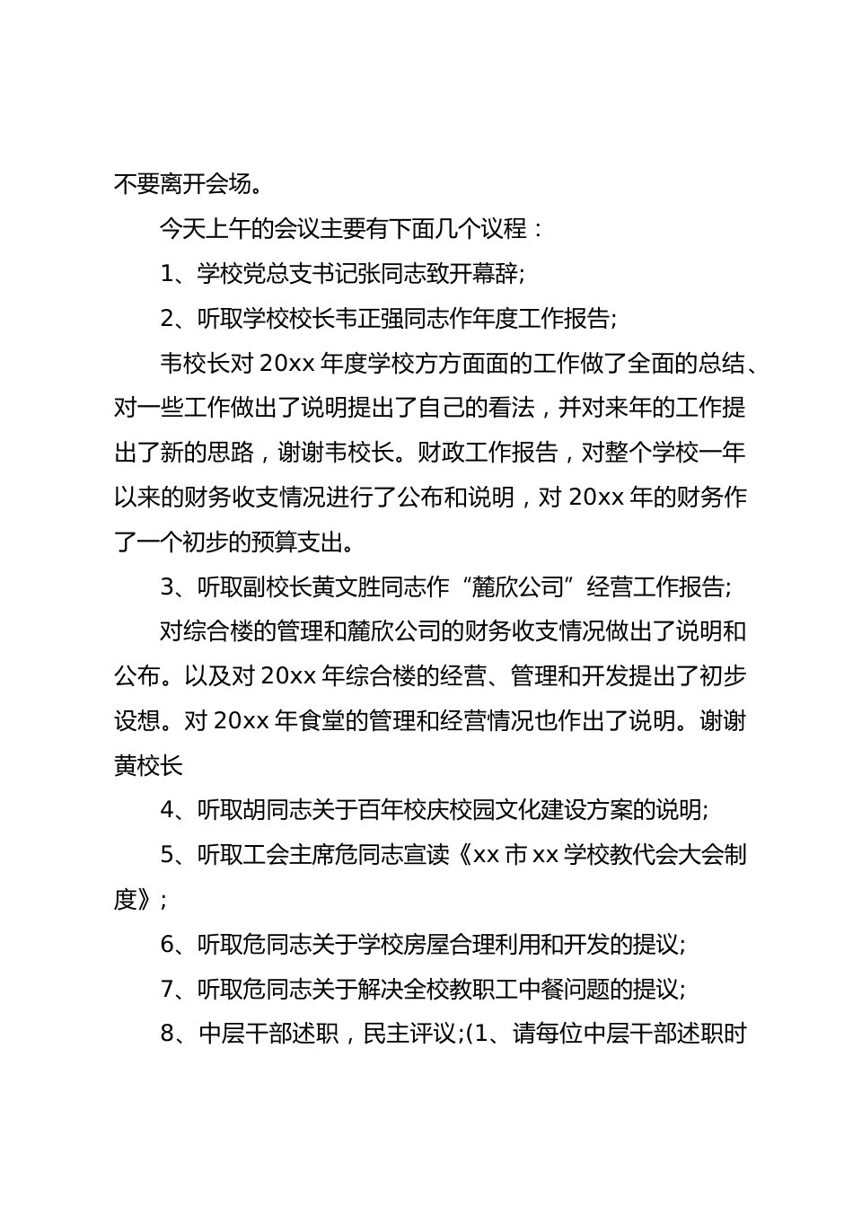 教职工代表大会主持词_第2页