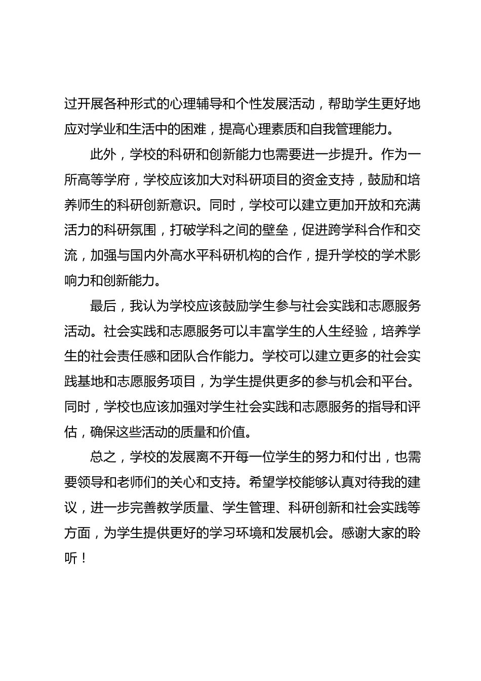 学校书记务虚会发言材料_第2页