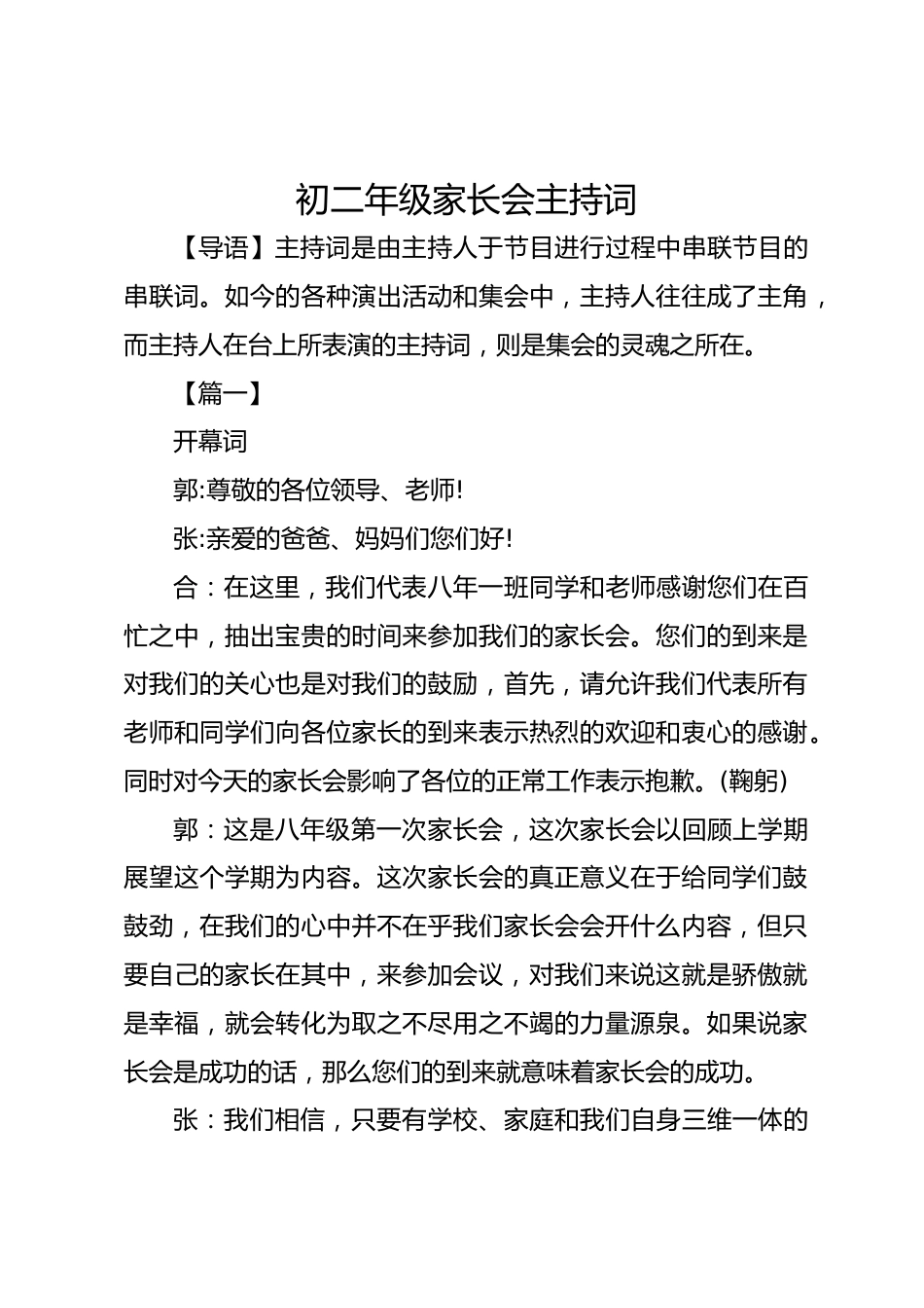 初二年级家长会主持词_第1页