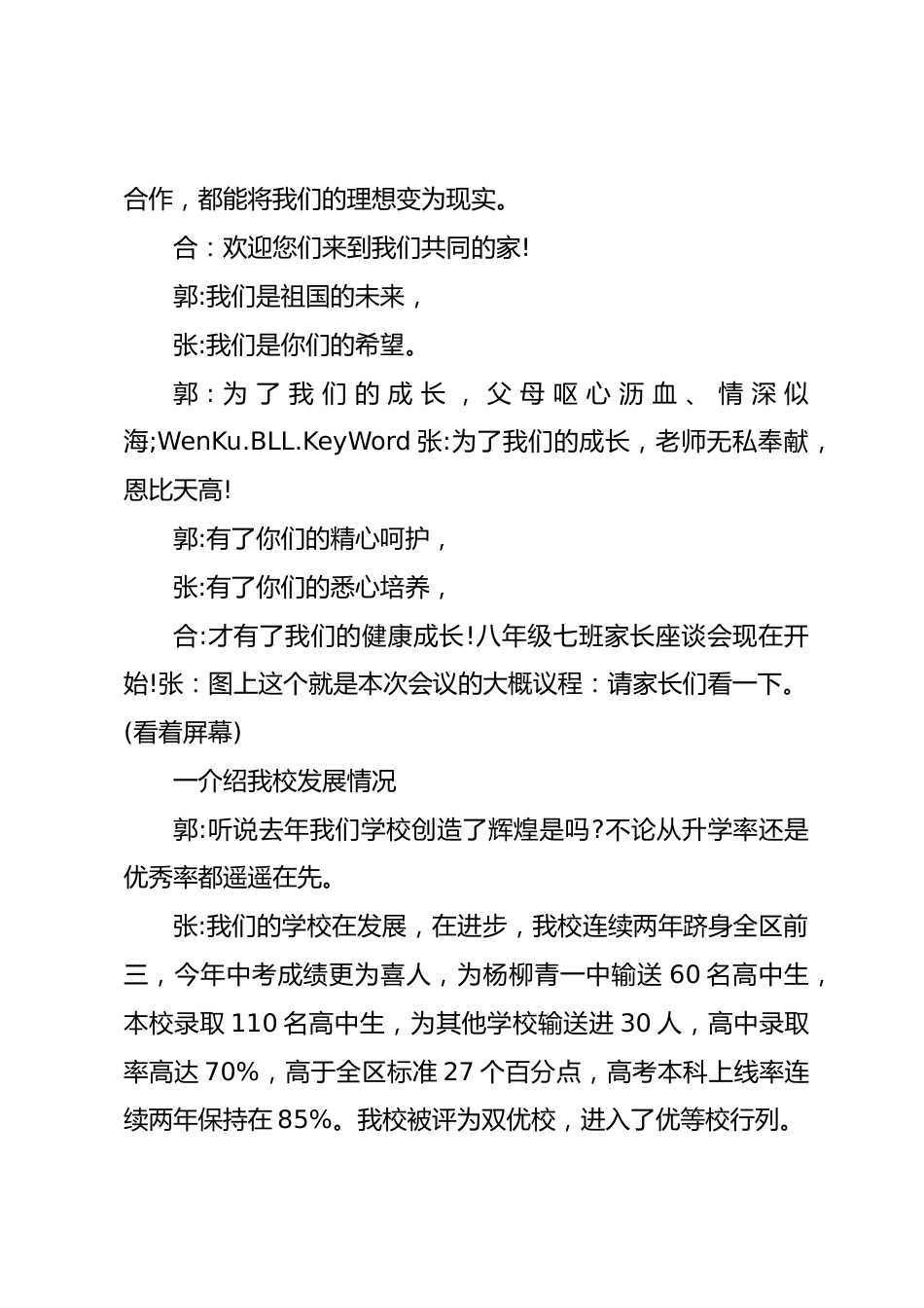 初二年级家长会主持词_第2页