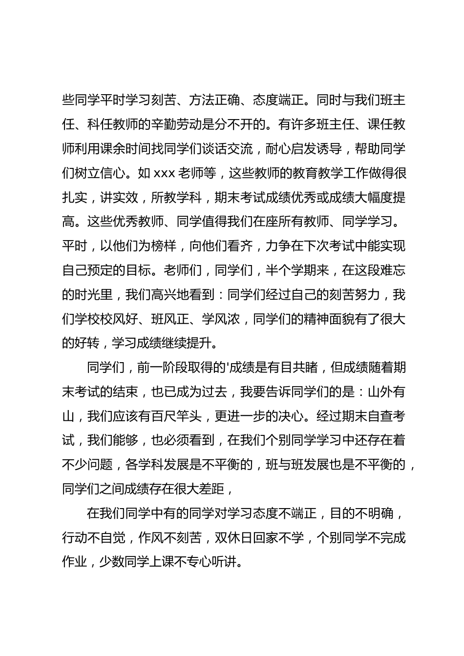 小学教导主任在期末考试结束总结发言稿_第2页