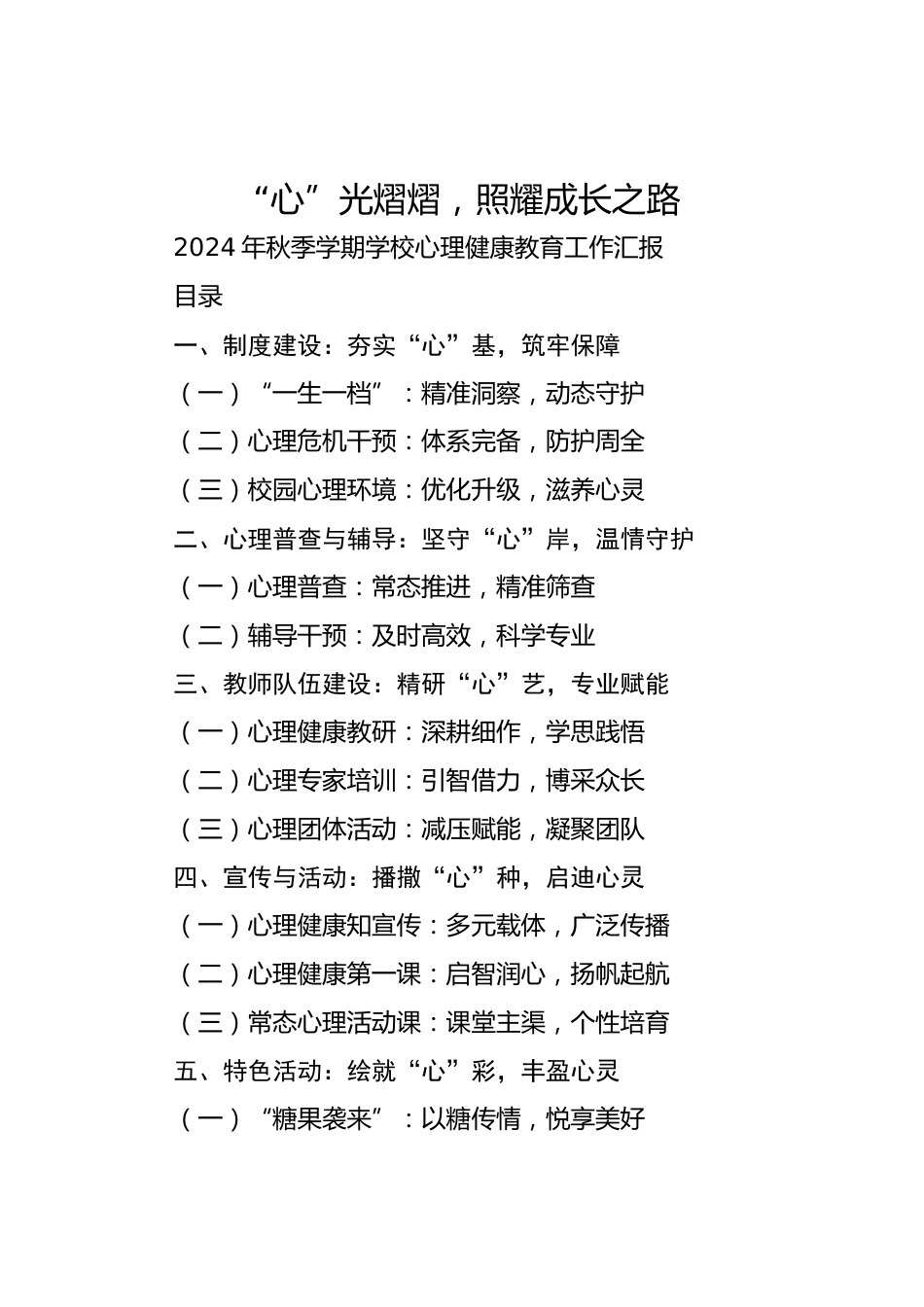 “心”光熠熠,照耀成长之路_第1页