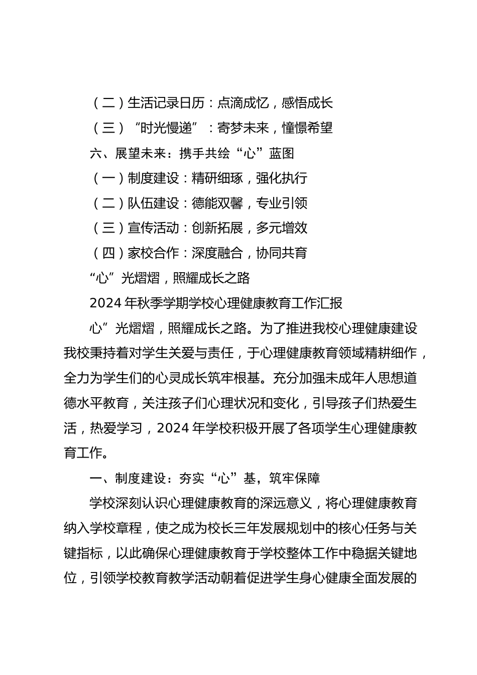 “心”光熠熠,照耀成长之路_第2页