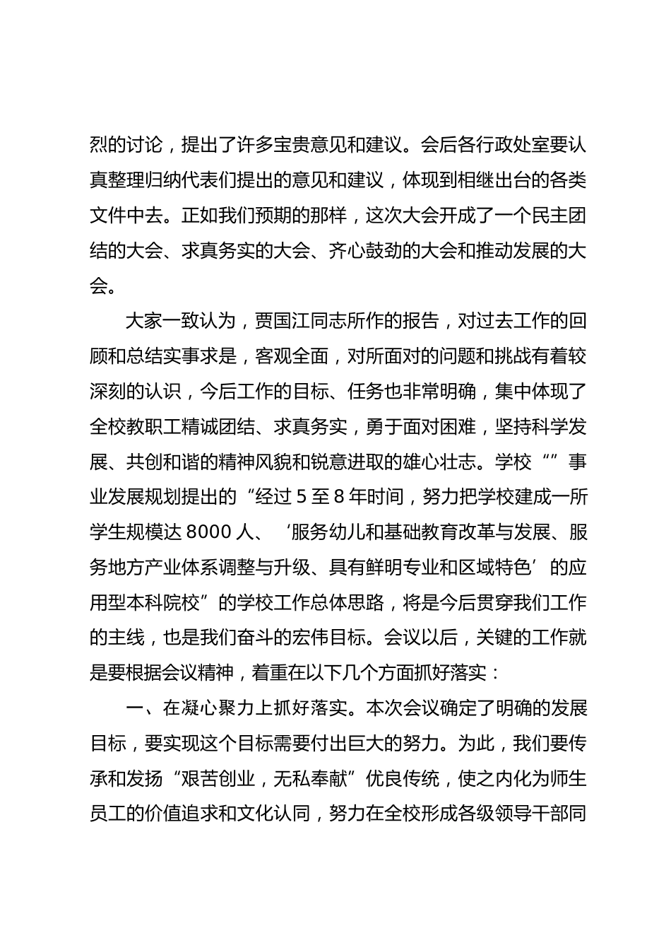 师范高等专科学校教代会闭幕词_第2页