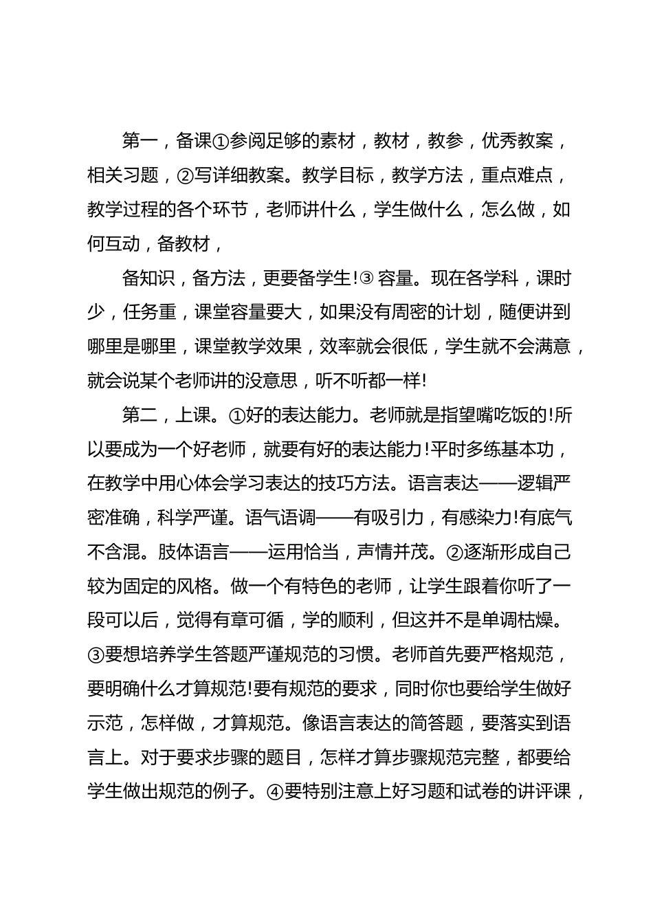 青年教师会议讲话稿_第2页