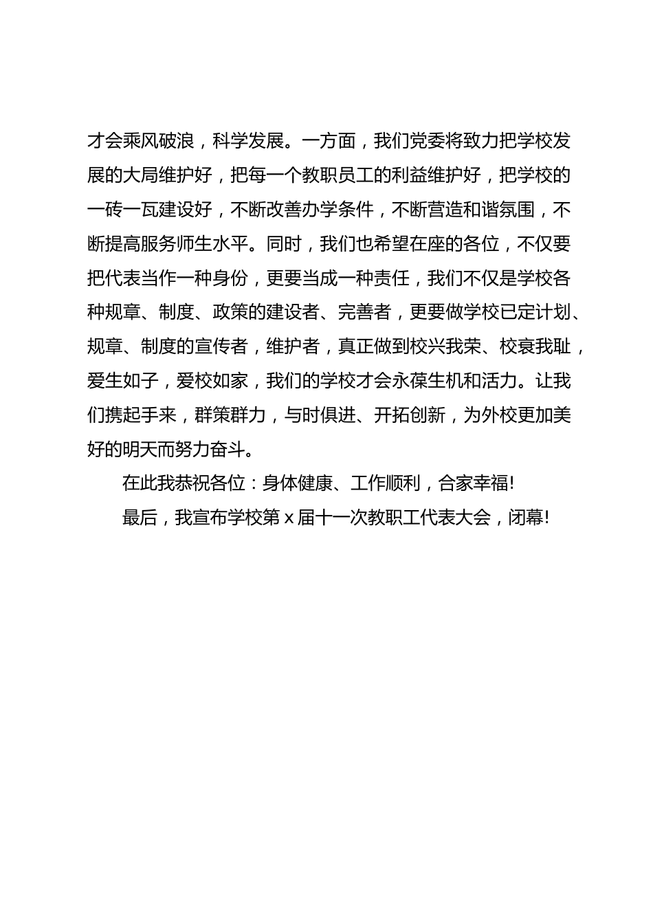教代会闭幕词篇_第2页